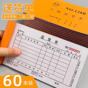 送货单横板二联三联复写清晰厂家直销销售清单加厚批发价最新款无碳送销货发货收款消费饭店订单纸张详情