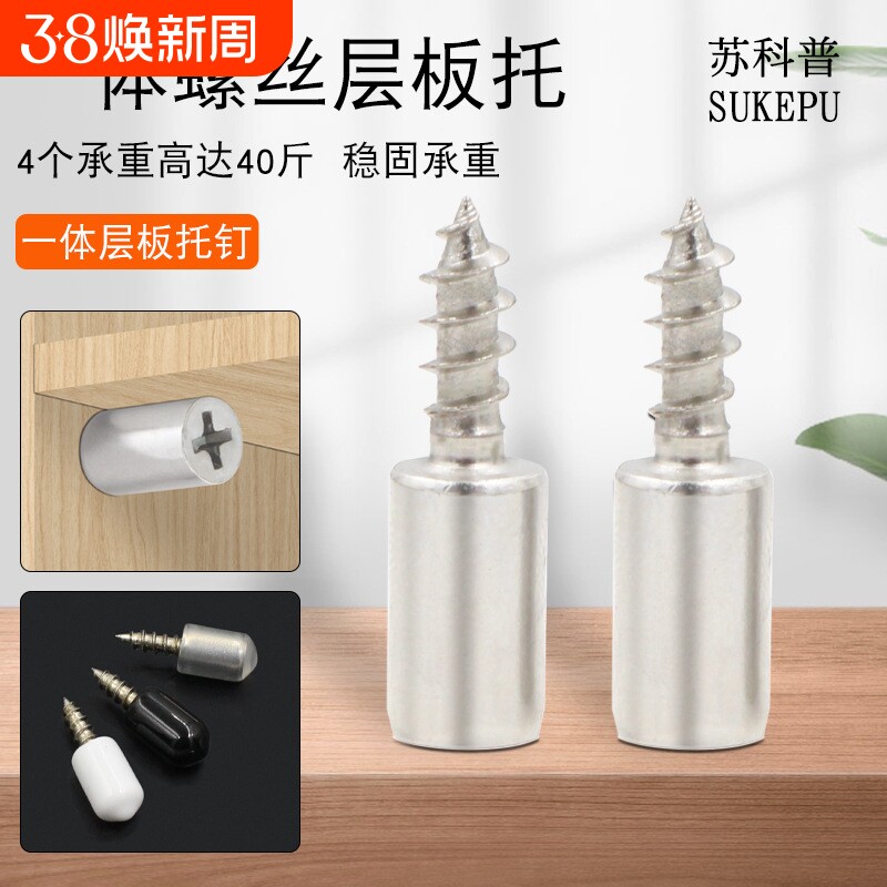 免打孔十字螺丝层板托隔板粒托钉橱衣柜固定支撑五金配件置物架托