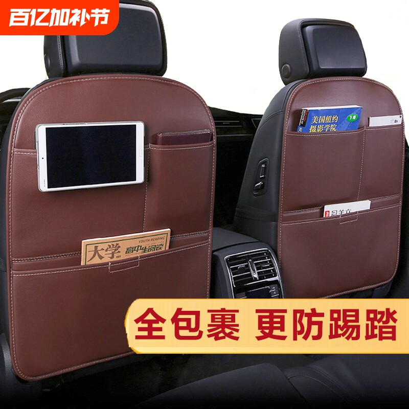 汽车座椅靠背防踢垫收纳挂袋多功能车载悬挂袋置物袋后排防踢磨垫
