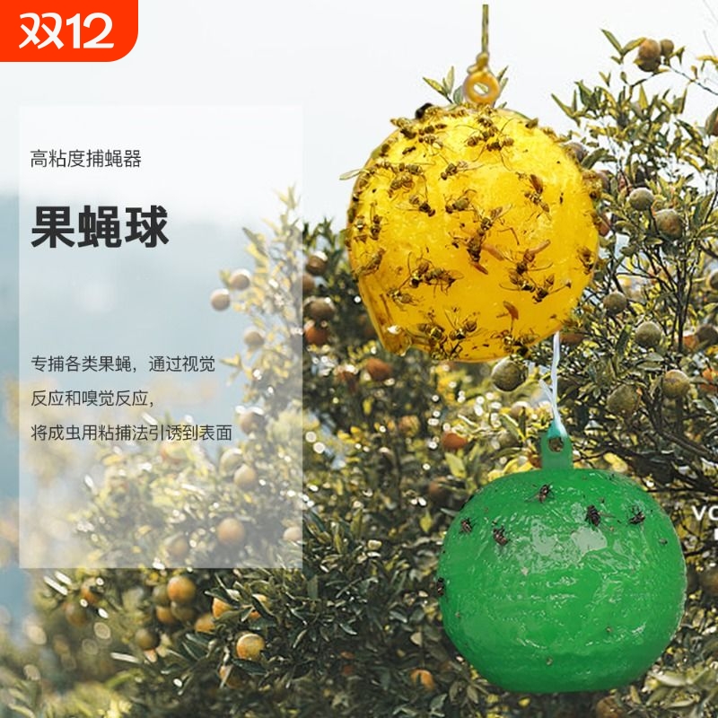 粘虫球果蝇诱捕器|千人回购