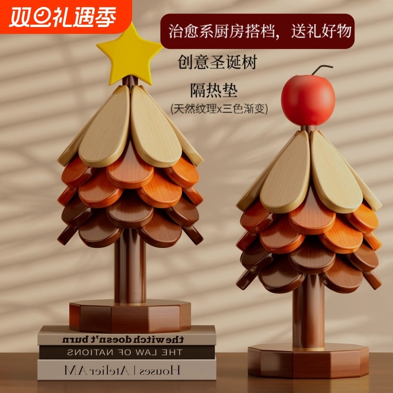 高级感圣诞树隔热垫餐垫摆件创意圣诞树实木防烫锅垫折叠杯垫碗垫