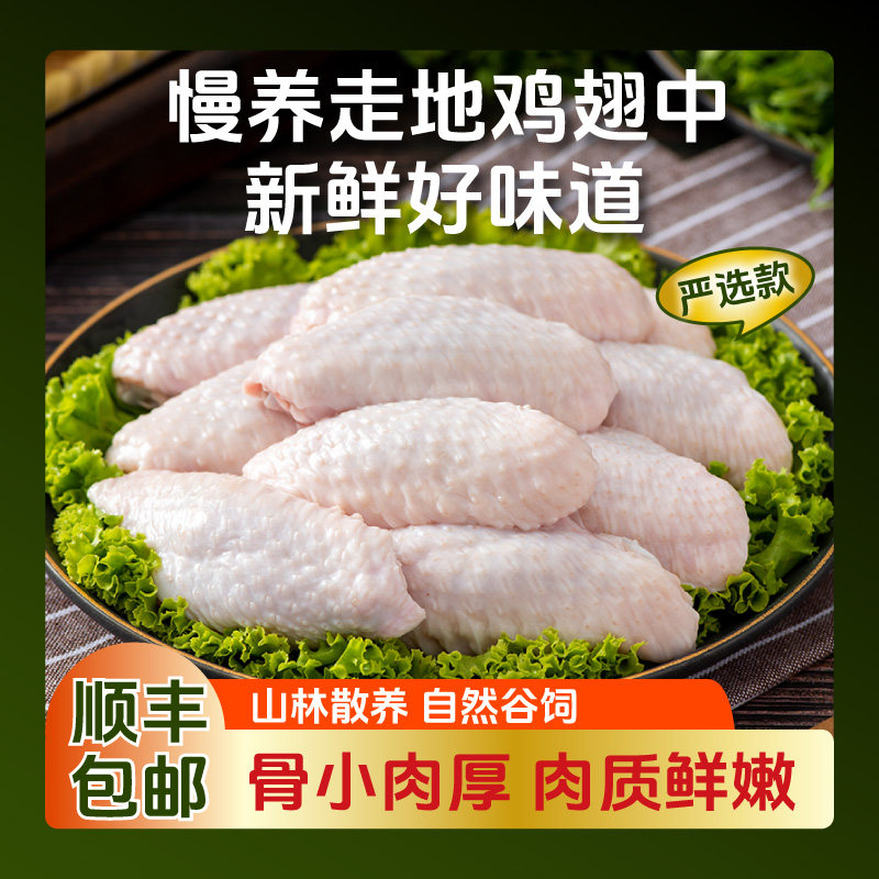 顺丰睿农新鲜冷冻鸡翅中4斤翅中大号烧烤食材鸡翅中翅清真商用图片