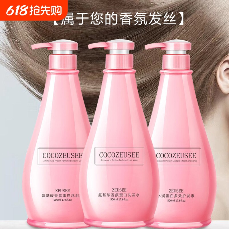 COCOZEUSEE香水洗发水护发素洗护套装香氛留香去屑柔顺正品