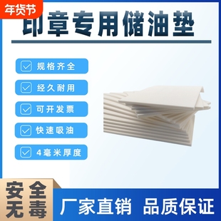 水晶光敏印章储油垫子海绵白棉上盖YHTHHM通用章印垫底盖敲章棉垫