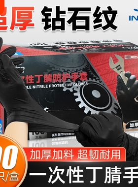 英科特厚一次性手套黑色丁腈钻石纹工业机械维修汽修劳保防滑耐磨
