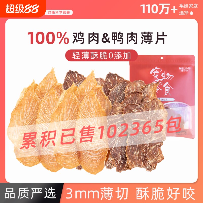 猫狗零食鸡肉鸭肉干洁齿磨牙老年犬小大型犬风干鸡胸肉冻干图片