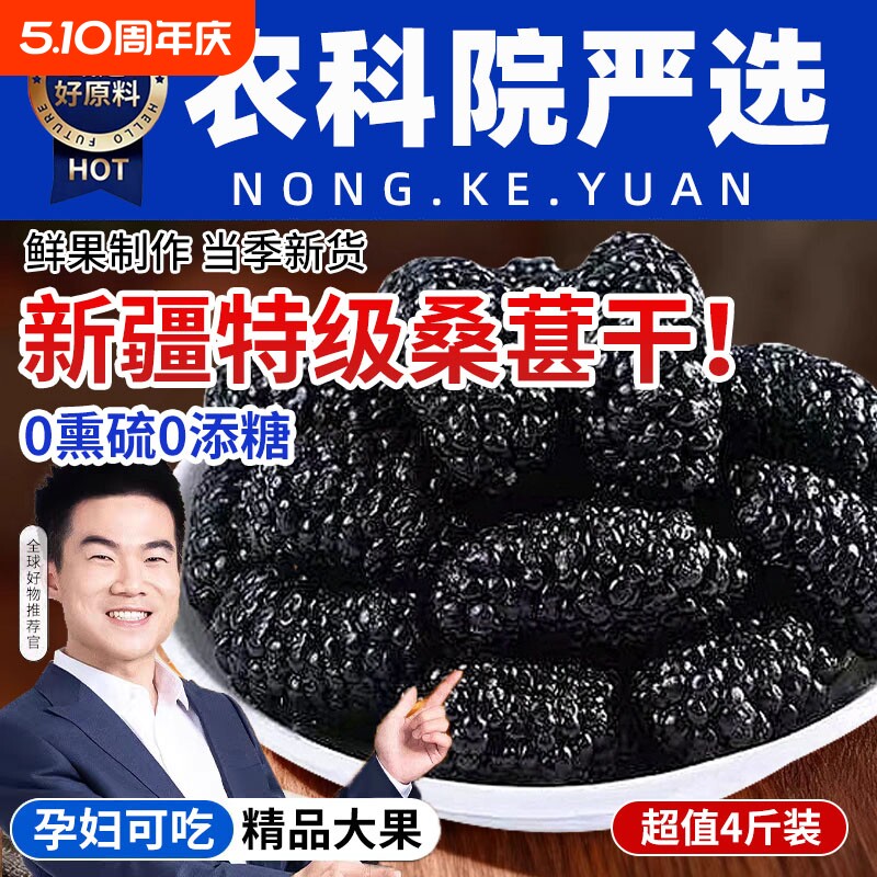 新疆桑葚干黑桑椹特级正宗干果新货泡水优质泡酒专用优质免洗桑椹