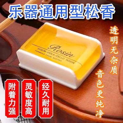 无尘松香块高纯度二胡高级大松香小提琴高胡板胡京胡拉弦通用配件