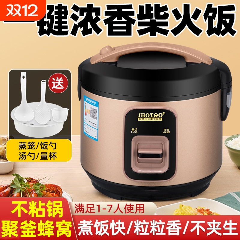 JHOTOO不粘电饭煲2L黑