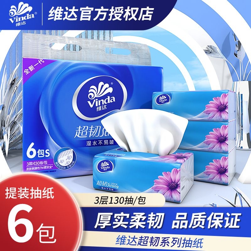 维达超韧抽纸3层130抽24包整箱装