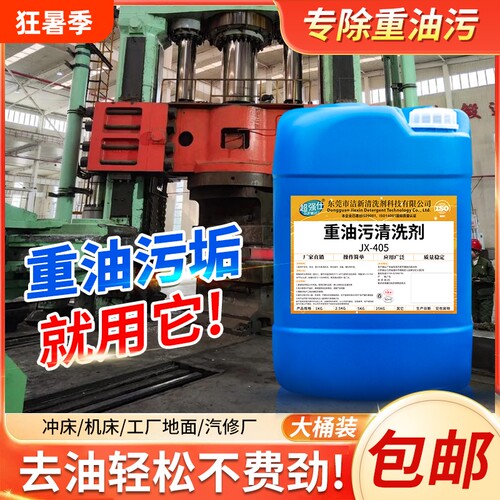 重油污清洗剂工业机械设备强力除油剂去油剂金属溶解清洁工具地面
