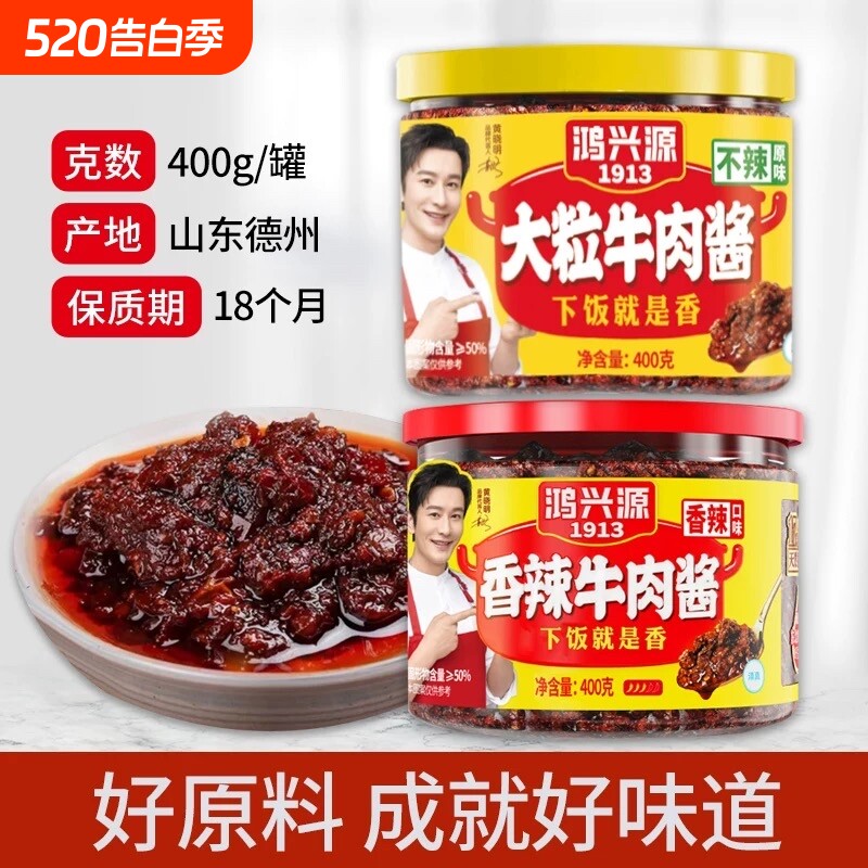 鸿兴源大粒香辣牛肉酱400g下饭拌面酱大块香菇酱家用佐餐蘸料调味