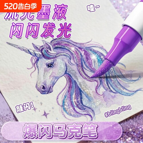 60色软头爆闪马克笔无毒款