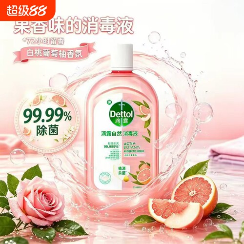 滴露自然消毒液衣物除菌洗衣液48H留香植源温和消毒水母婴用正品