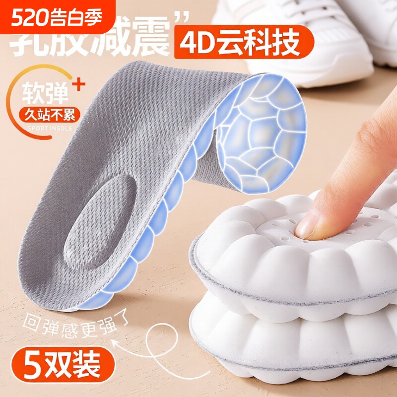踩屎感鞋垫透气防臭乳胶减震久站不累脚男女盈途运动鞋垫防痛吸汗
