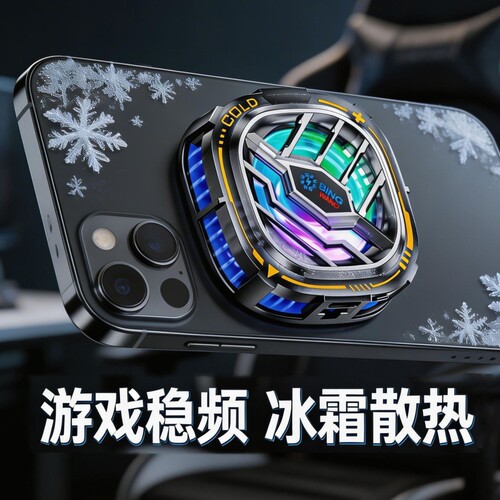 8pro磁吸散热器游戏直播专用