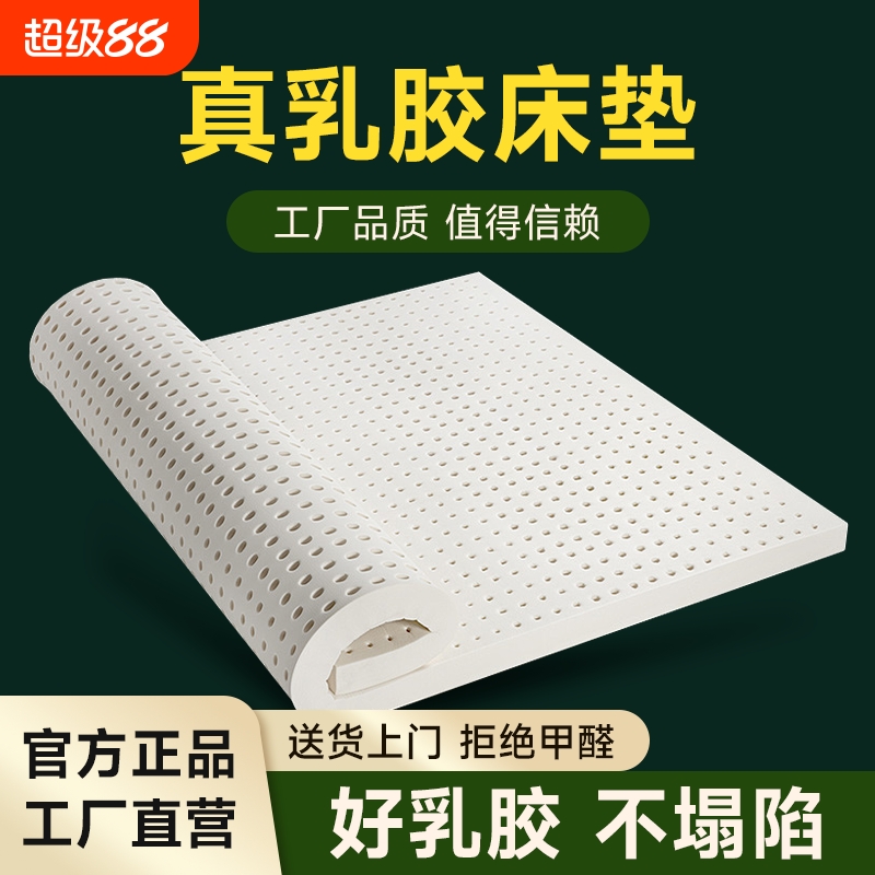 天然乳胶床垫进口正品5cm家用学生宿舍儿童记忆海绵橡胶软薄垫子