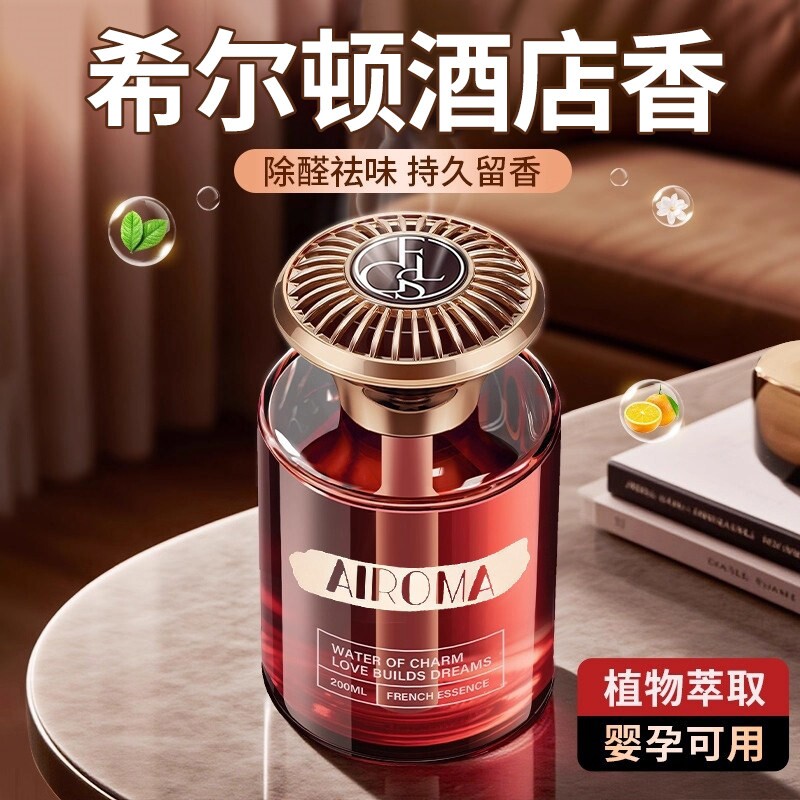希尔顿酒店车载香薰2025新款高级香水汽车内女士专用持久男士香薰
