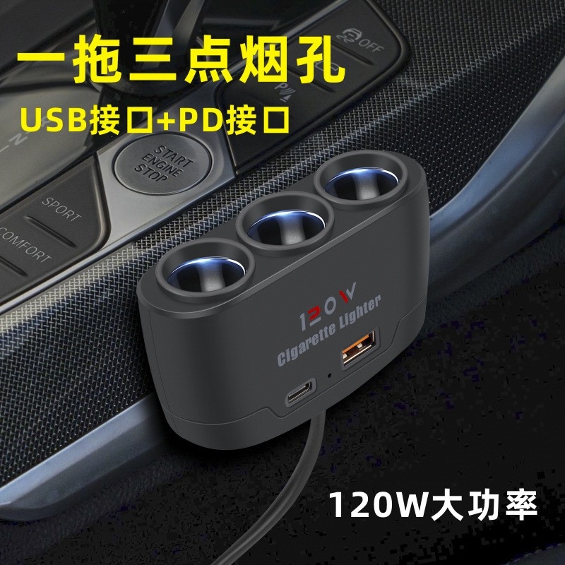 多功能车载充电器车充点烟器一拖三带USB+PD快充接口12V24V通用