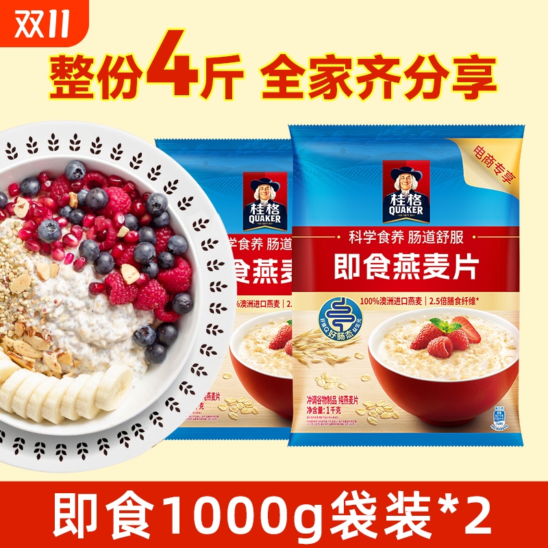 桂格即食纯燕麦片|超4000次加购