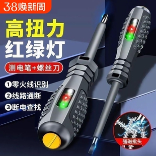 电工一字十字头测断线断点彩灯感应电笔两用彩光线路电路通断强磁