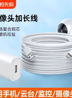 超长安卓数据线监控360摄像头电源线usb适用小米/华为长线行车记录仪手机快充micro加2/3/5/10/8米typec接口