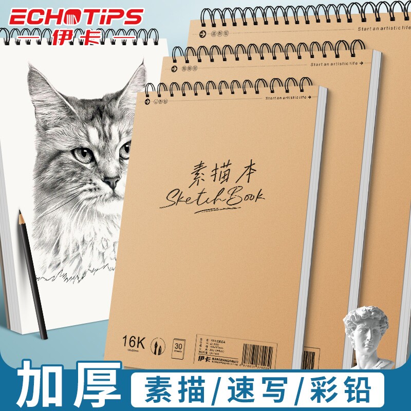 A4加厚素描本美术生画纸专用速写本8k素描纸16k空白图画本手绘专业彩铅绘画8开纸美术画册画本画画马克笔写生