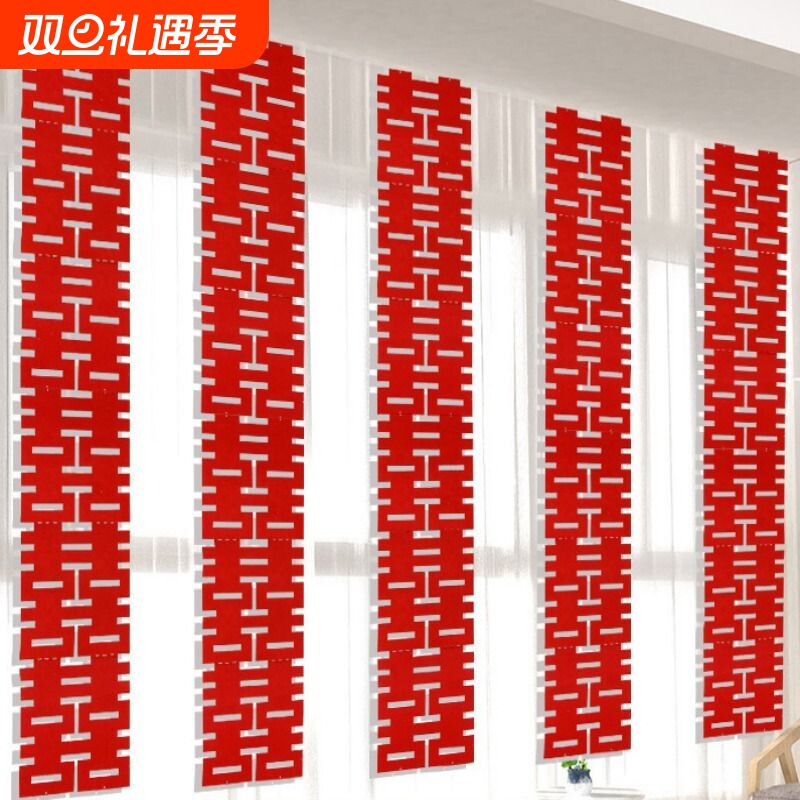 长条喜字婚房布置喜字贴喜窗帘装饰囍女方结婚用品大全男方主卧