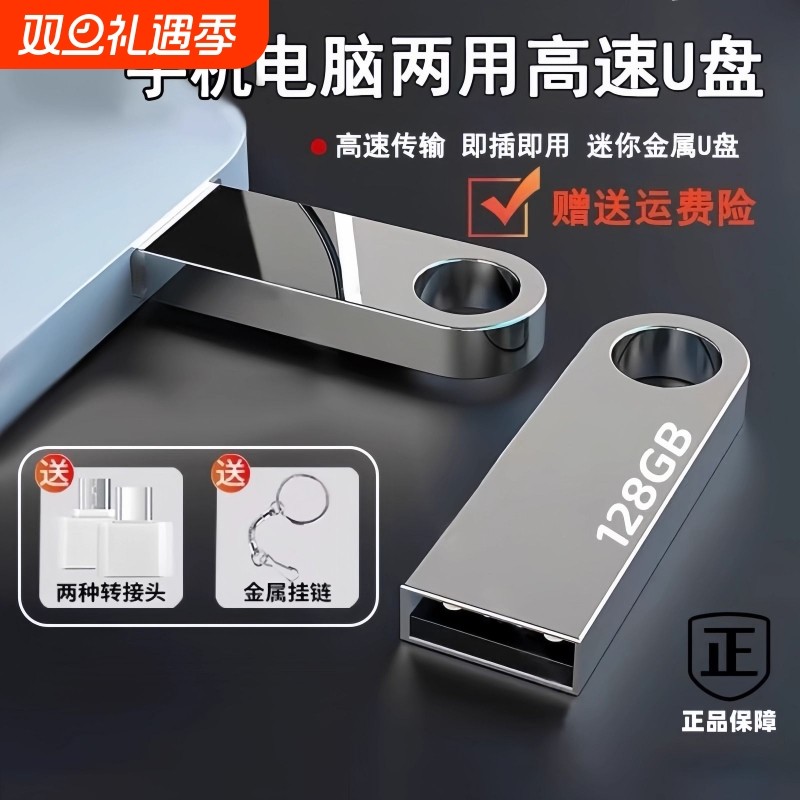 128G高速存储u盘手机电脑两用