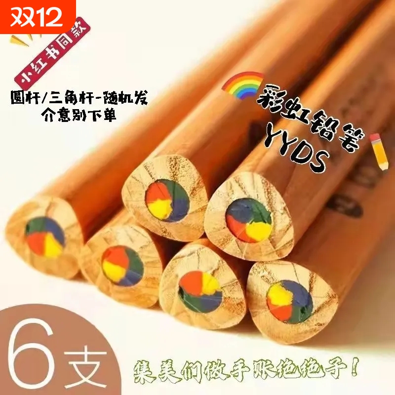 七彩色铅笔渐变色七彩混色彩铅