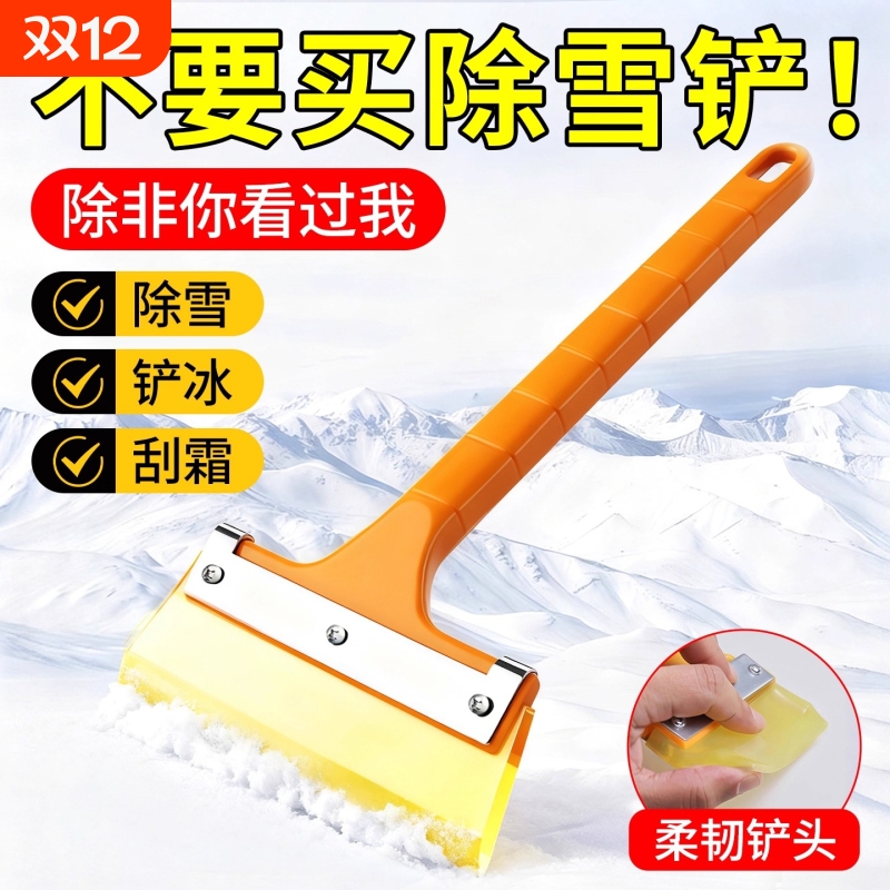 除雪铲汽车除雪神器车用车窗玻璃除冰除霜铲冬季扫雪车刷刮雪工具