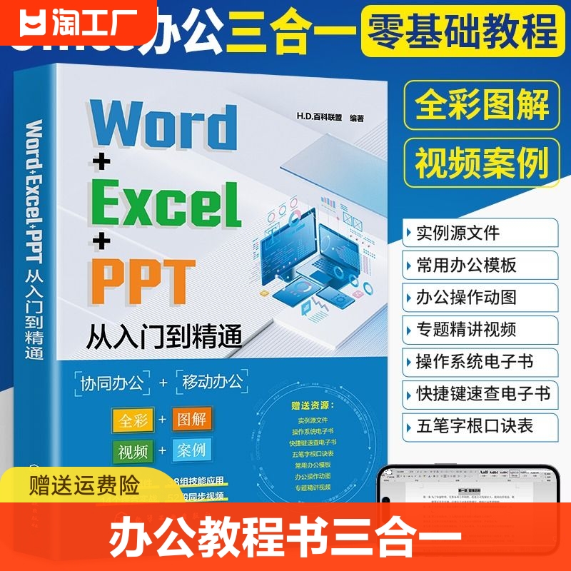 Word+Excel+PPT从入门到精通