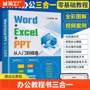 Word+Excel+PPT从入门到精通