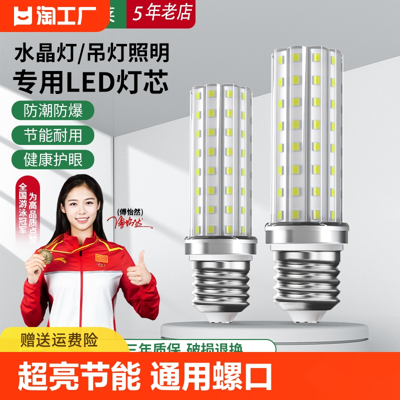 led灯泡玉米灯e27e14螺口节能灯照明吊灯光源超亮室内三色通用