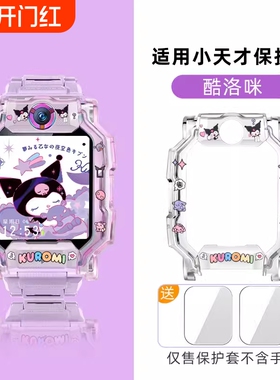 适用小天才电话手表Z9/Z8少年版/Z7透明保护壳卡通可爱印花Z1/Z6/D2a/D3透色表带Q1A/Z2钢化膜表套配件Z10