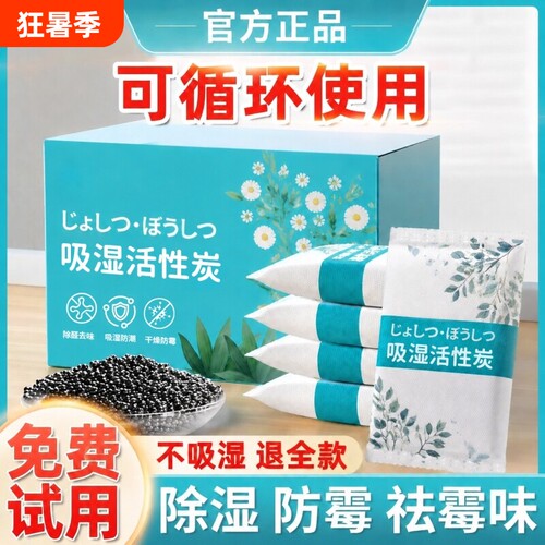 干燥剂防潮防霉包除湿颗粒室内房间衣柜学生吸湿活性炭潮湿去霉味