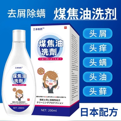 清洗剂50ml姿素华煤焦油抑菌