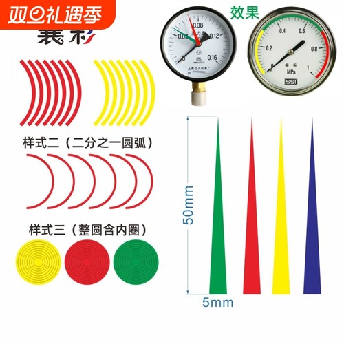 襄彩压力表指示反光红色贴标