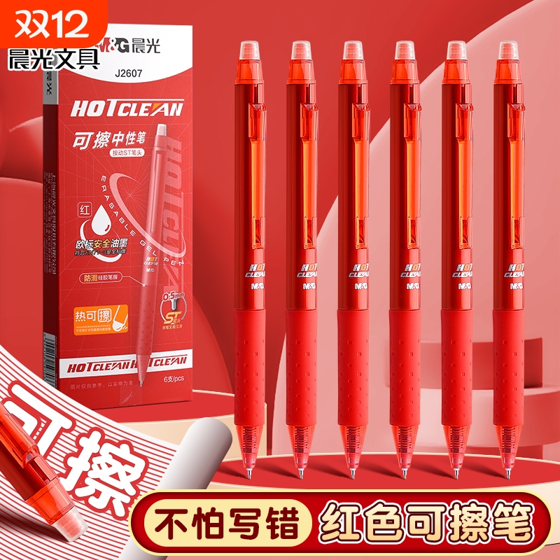 晨光红笔红色可擦笔小学生专用