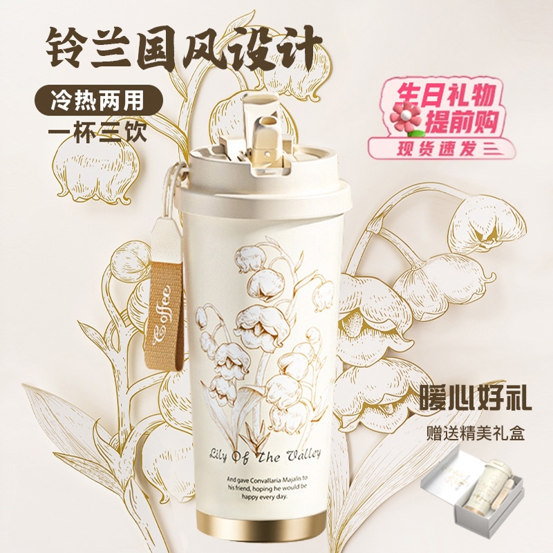 【暖心好礼限定礼盒】铃兰保温杯
