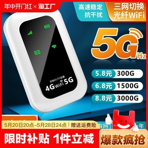 2024新款随身wifi移动无线wifi6无限流量5g4g网络三网免插卡便携上网宝学生宽带路由器车载神器增强全网通