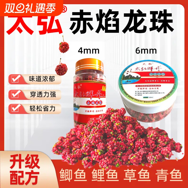 太弘赤焰龙珠鲜丹颗粒饵料钓鱼垂钓鲫鳊四季通用野钓鱼饵料鲤鱼