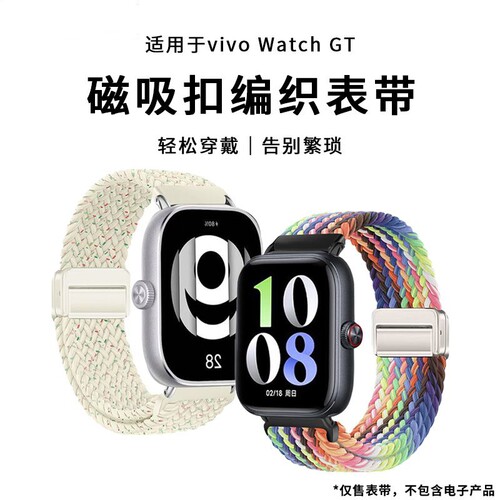 适用vivowatchgt1/2表带磁吸扣编织iQOOWATCHGT腕带智能运动手表vivo watch gt尼龙watch3/5男女款配件替换带