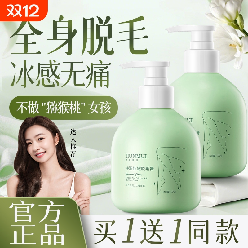韩伦美羽净滑娇嫩脱毛膏男女通用手脚腋下全身温和脱毛不留黑点