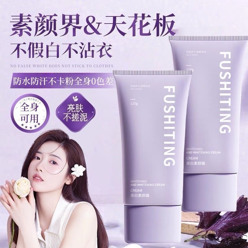 懒人素颜霜全身可用裸妆美白隔离遮瑕三合一不假白身体乳官方正品