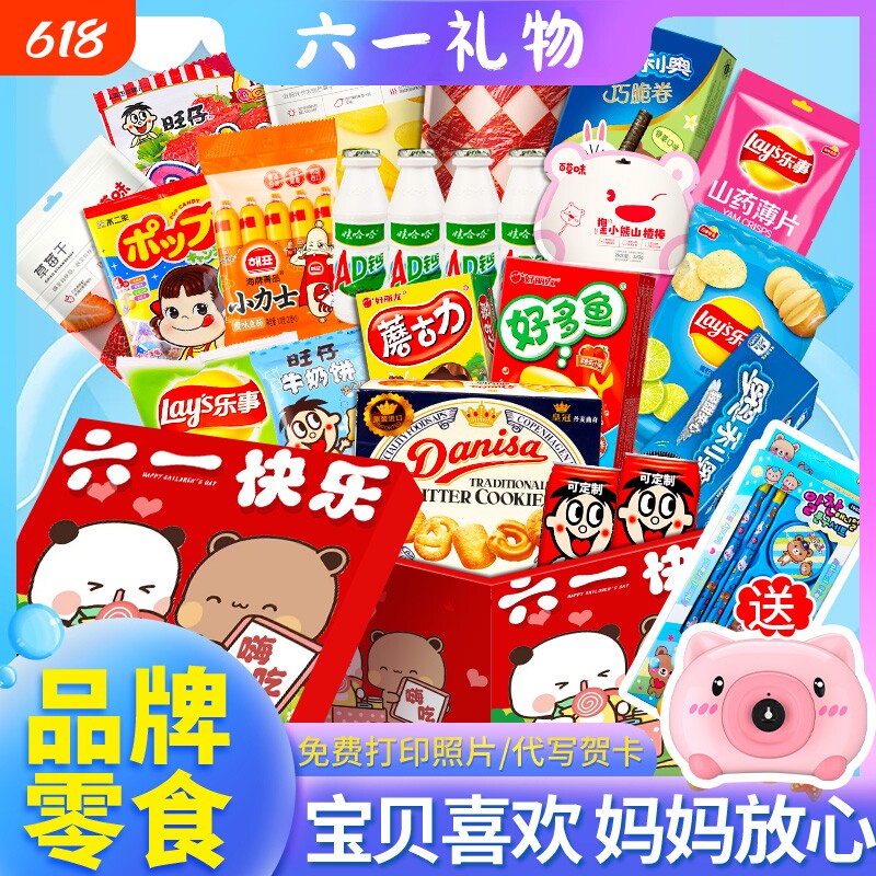 六一儿童节零食大礼包送女生女孩子男休闲食品61礼物礼盒整箱薯片
