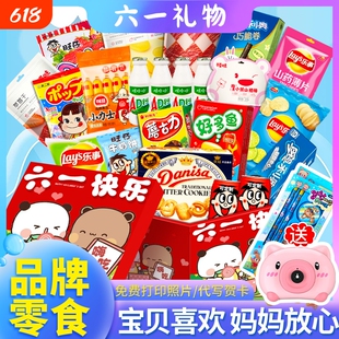 六一儿童节零食大礼包送女生女孩子男休闲食品61礼物礼盒整箱薯片
