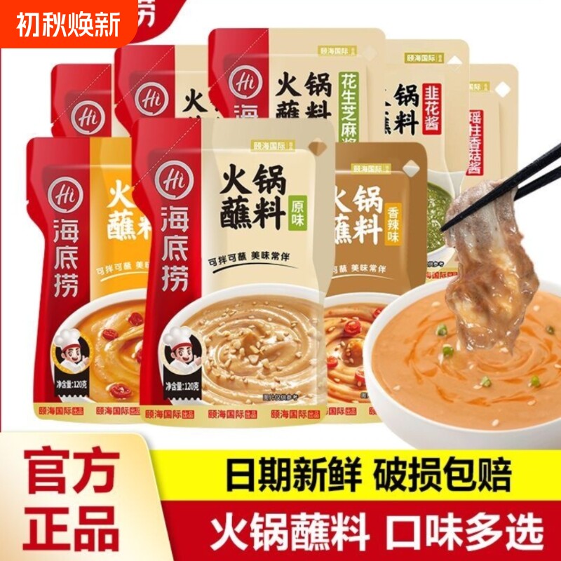 Hi海底捞火锅蘸料香辣牛肉酱芝麻酱火锅调味蘸料汤锅干碟花生麻辣