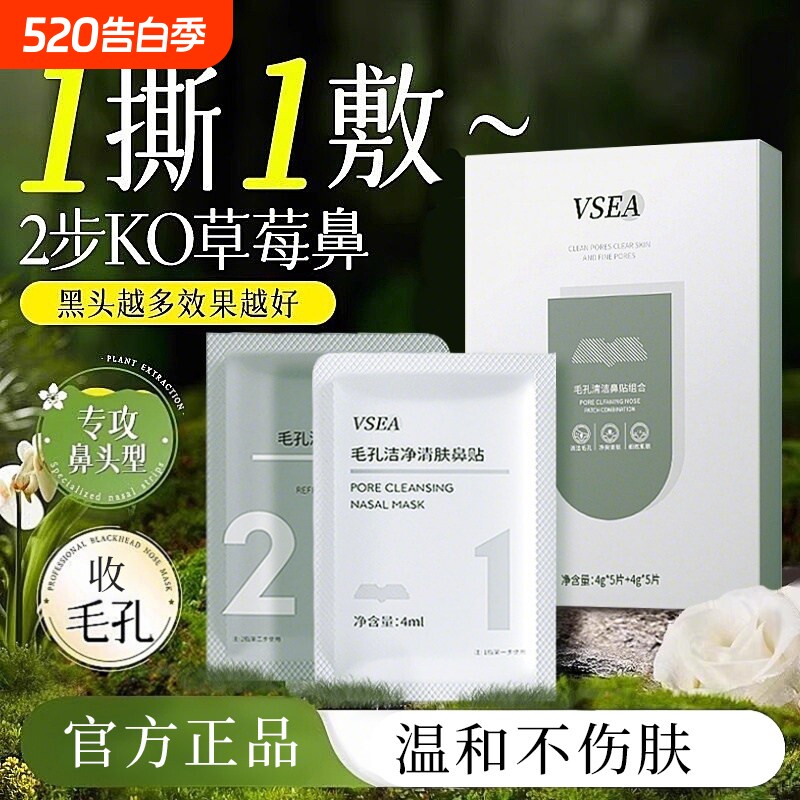 去黑头鼻贴祛粉刺鼻子清洁除黑头导出液温和不刺激收缩毛孔草莓鼻