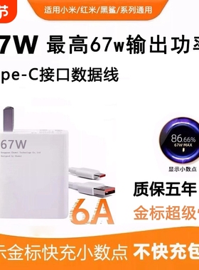 适用小米67w充电器原装15/13/12/11UItra超级闪充120w红米note11/10/12pro正品mix4手机快充k70k60k50k80插头